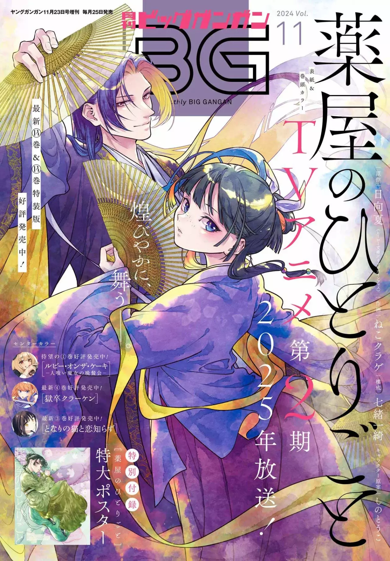 Read Kusuriya no Hitorigoto (es) Manga Online