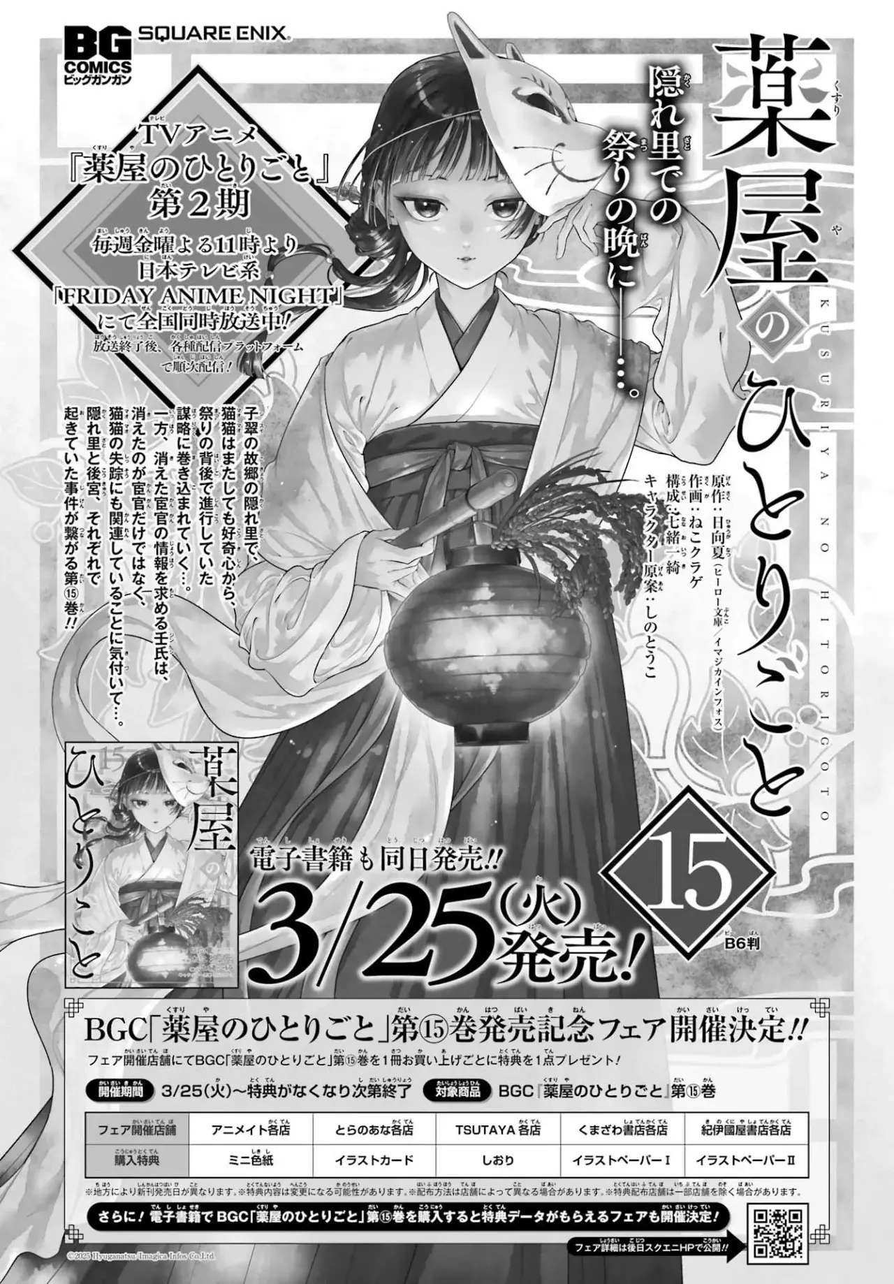 Read Kusuriya no Hitorigoto (es) Manga Online