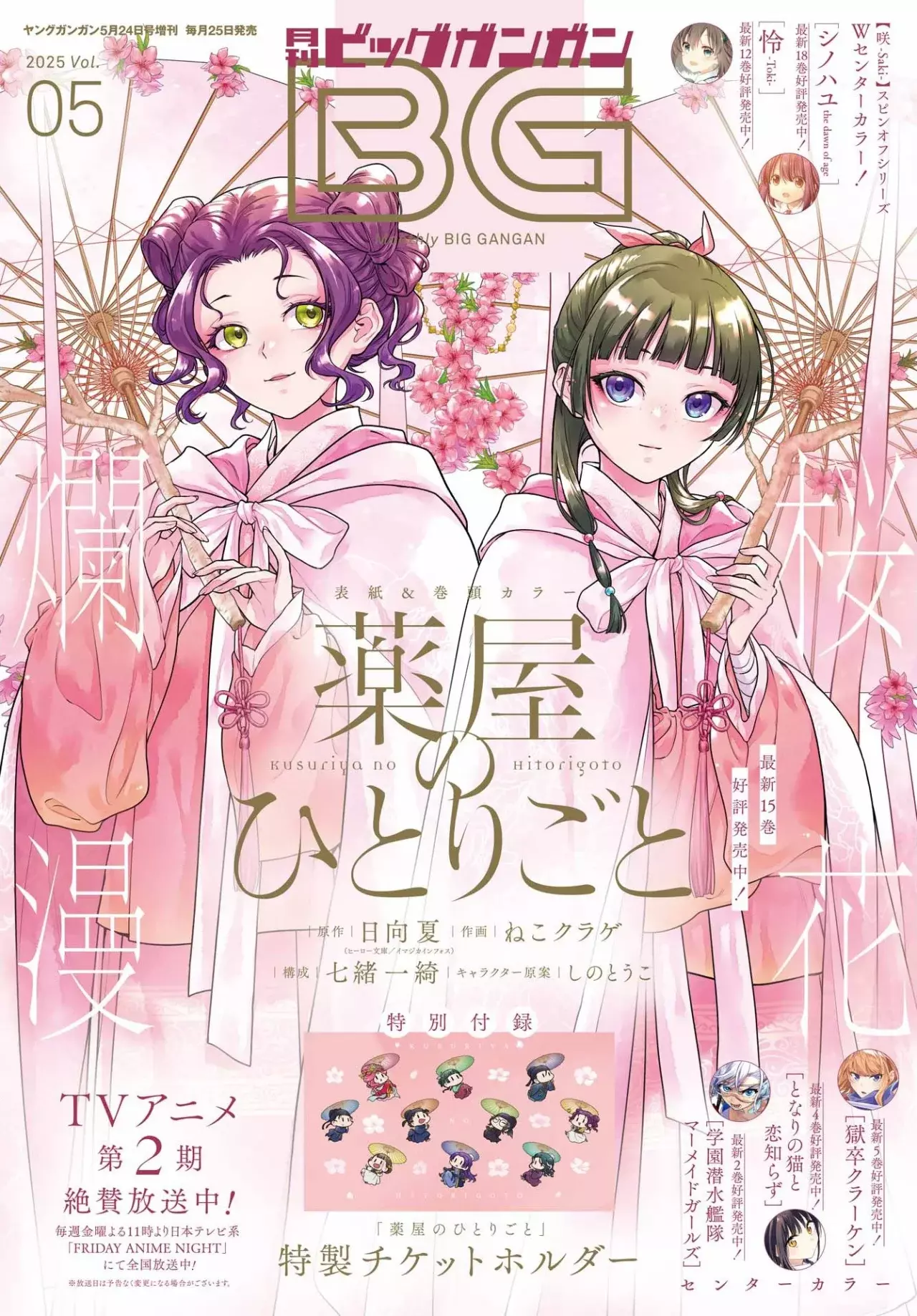Read Kusuriya no Hitorigoto (es) Manga Online