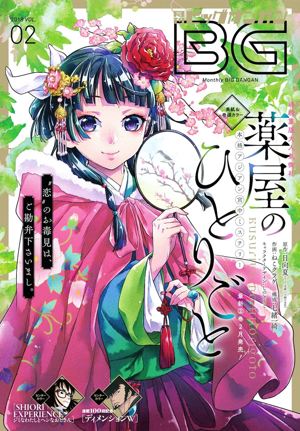 Read Kusuriya no Hitorigoto (es) Manga Online