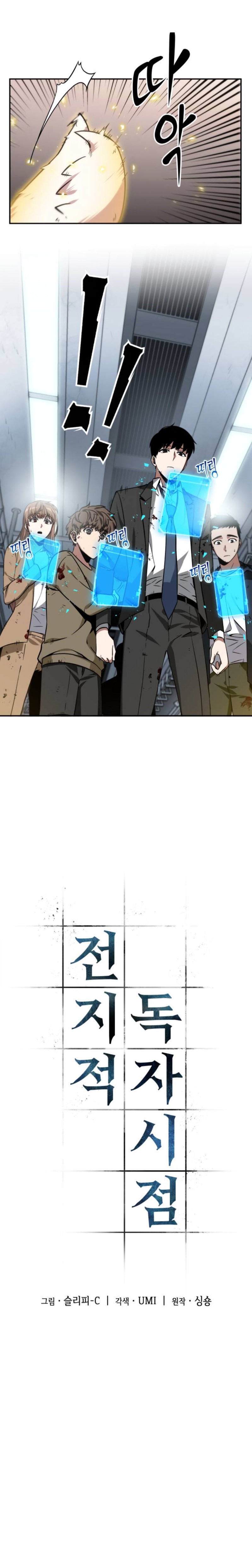 Read Lector omnisciente (es) Manga Online