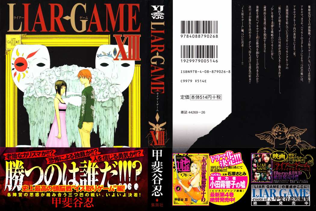 Read Liar Game (es) Manga Online