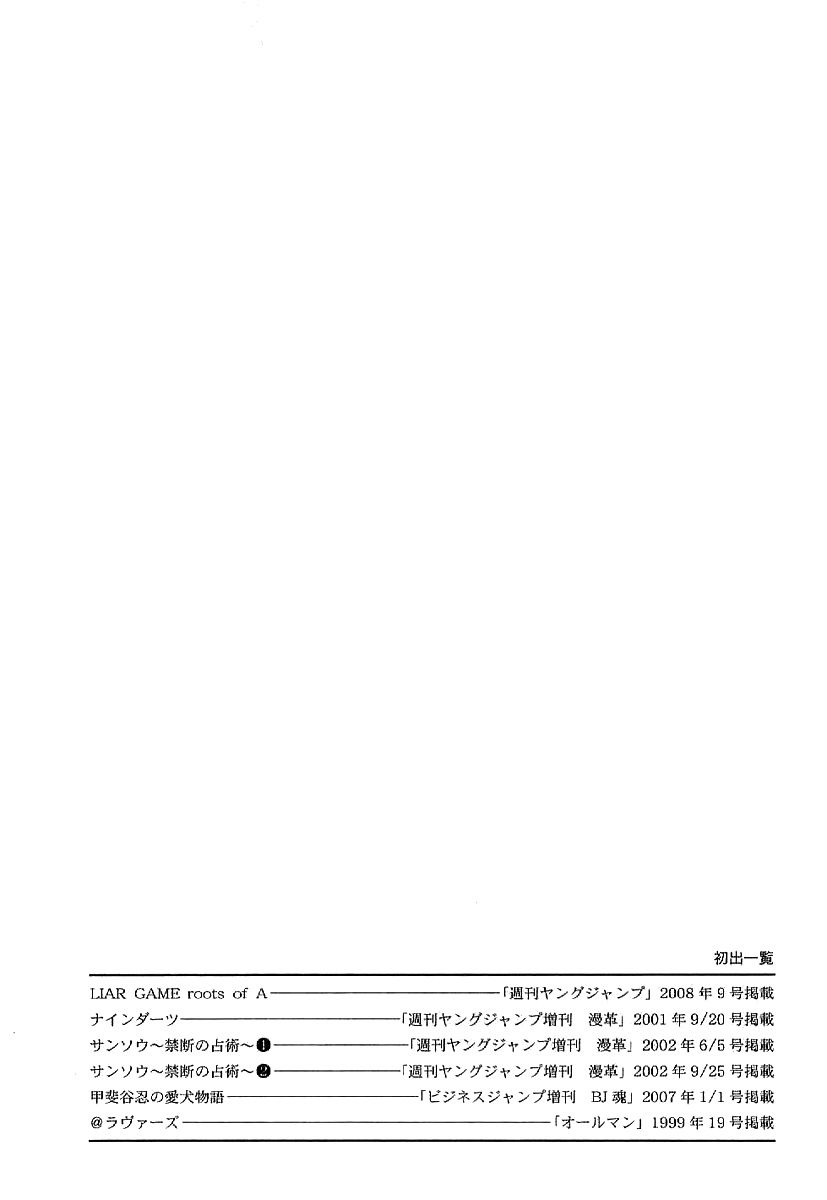 Read Liar Game (es) Manga Online