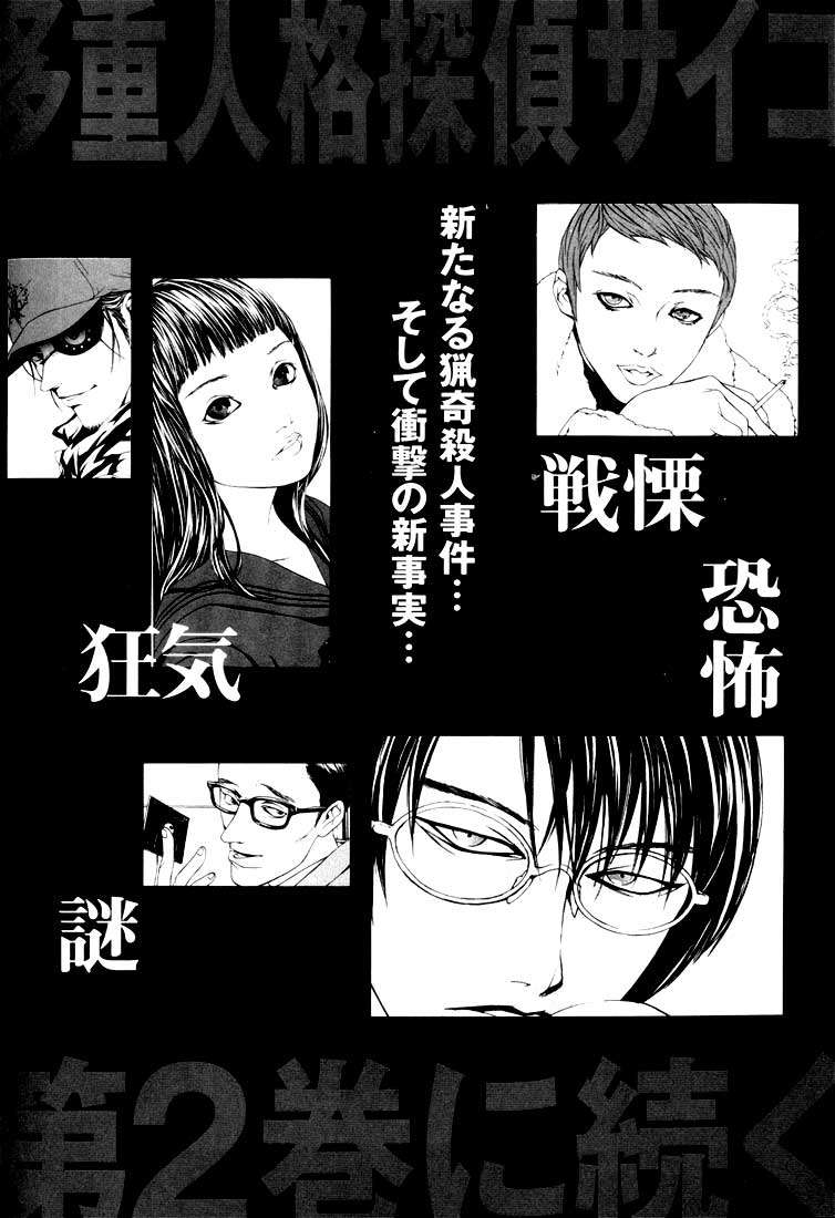 Read MPD Psycho (es) Manga Online