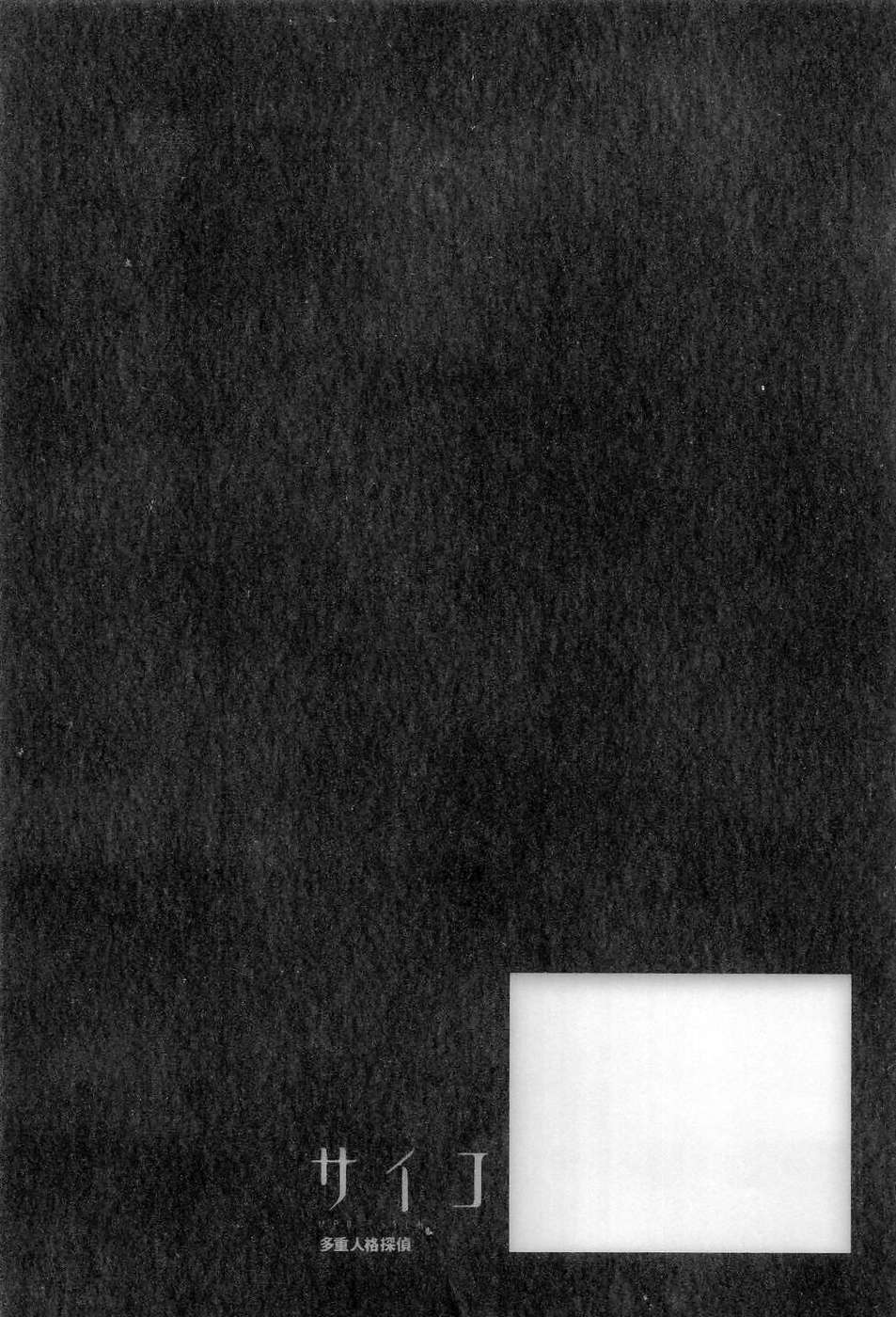 Read MPD Psycho (es) Manga Online