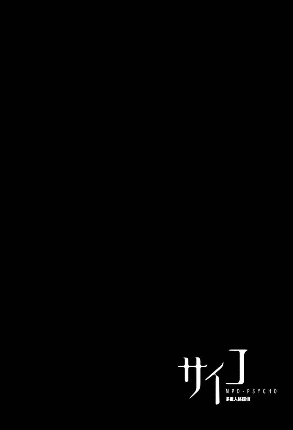 Read MPD Psycho (es) Manga Online