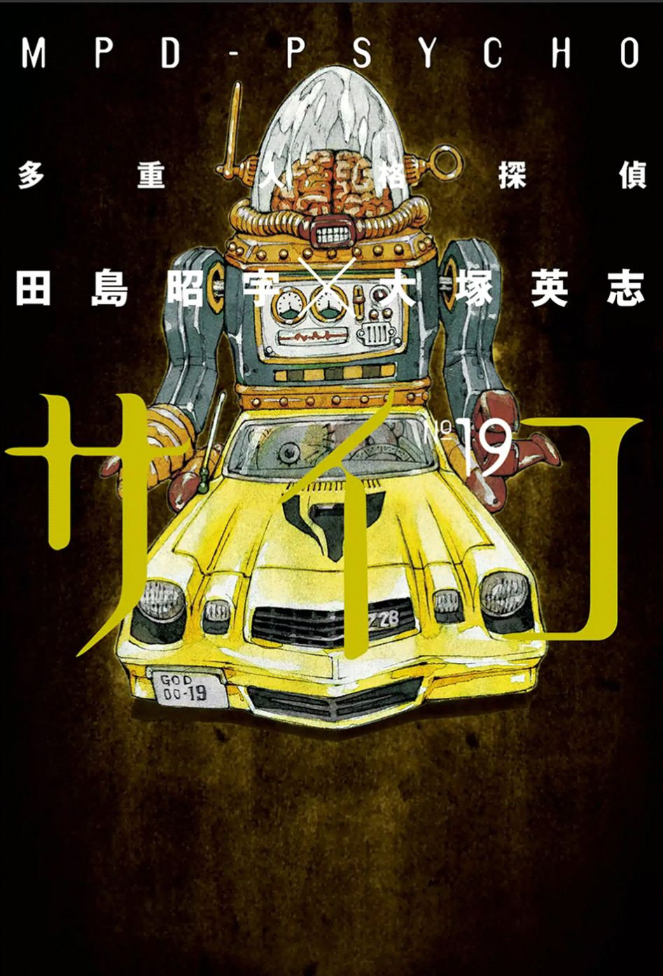 Read MPD Psycho (es) Manga Online