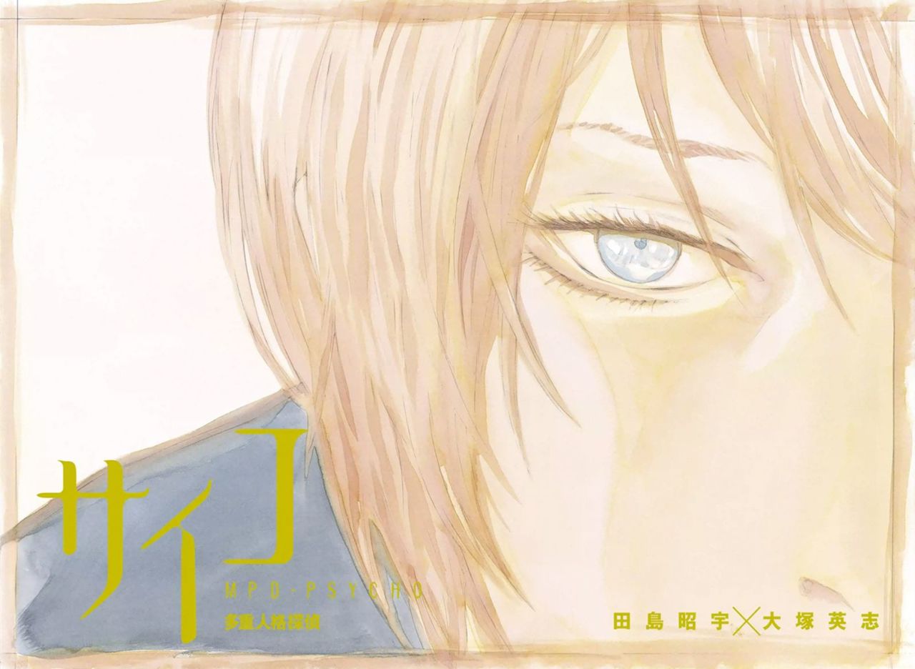 Read MPD Psycho (es) Manga Online