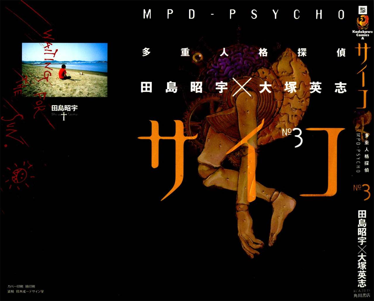Read MPD Psycho (es) Manga Online