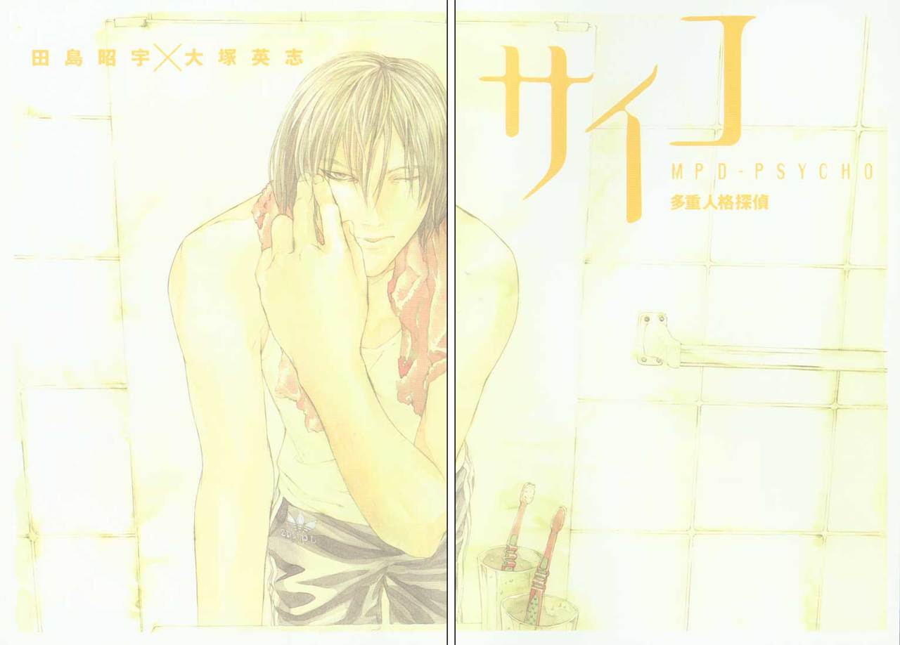 Read MPD Psycho (es) Manga Online