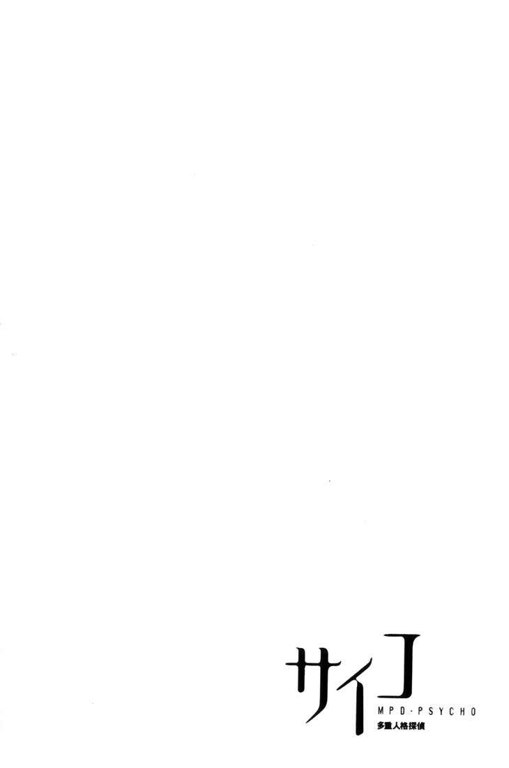 Read MPD Psycho (es) Manga Online