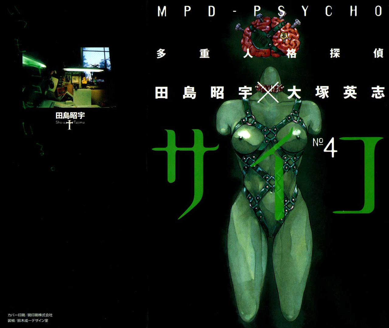 Read MPD Psycho (es) Manga Online