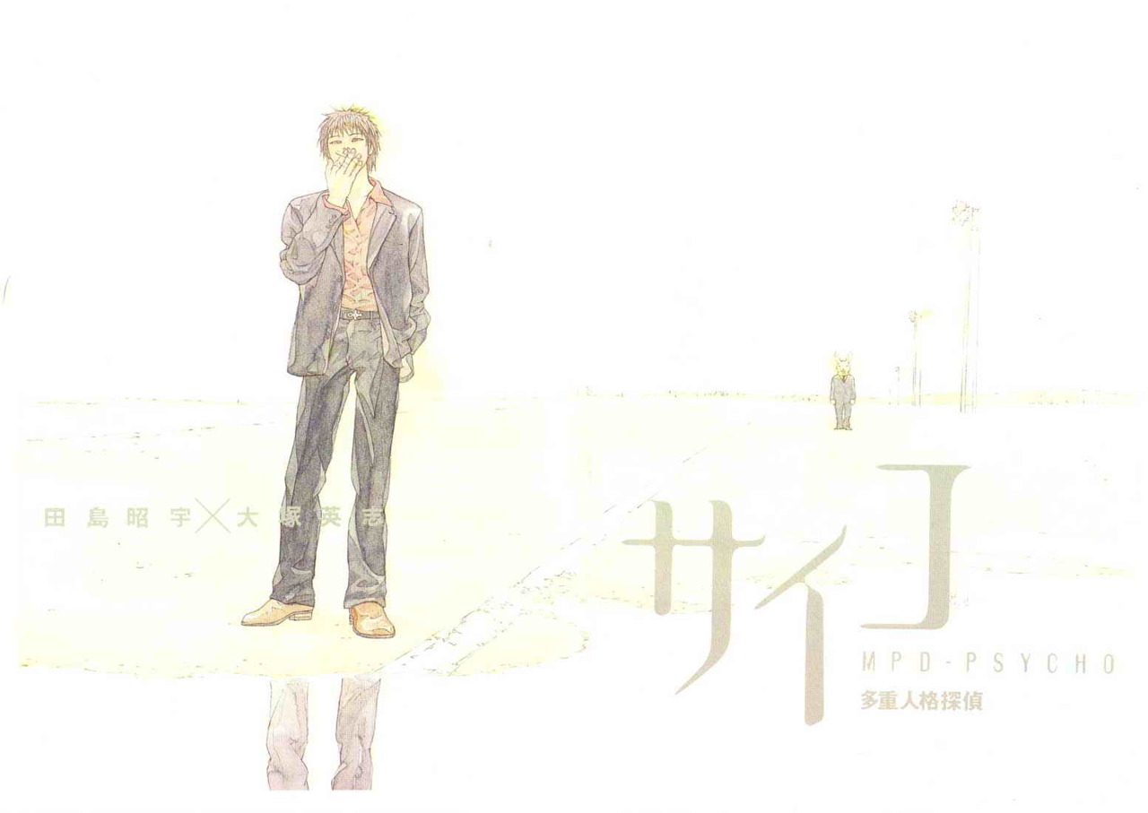 Read MPD Psycho (es) Manga Online