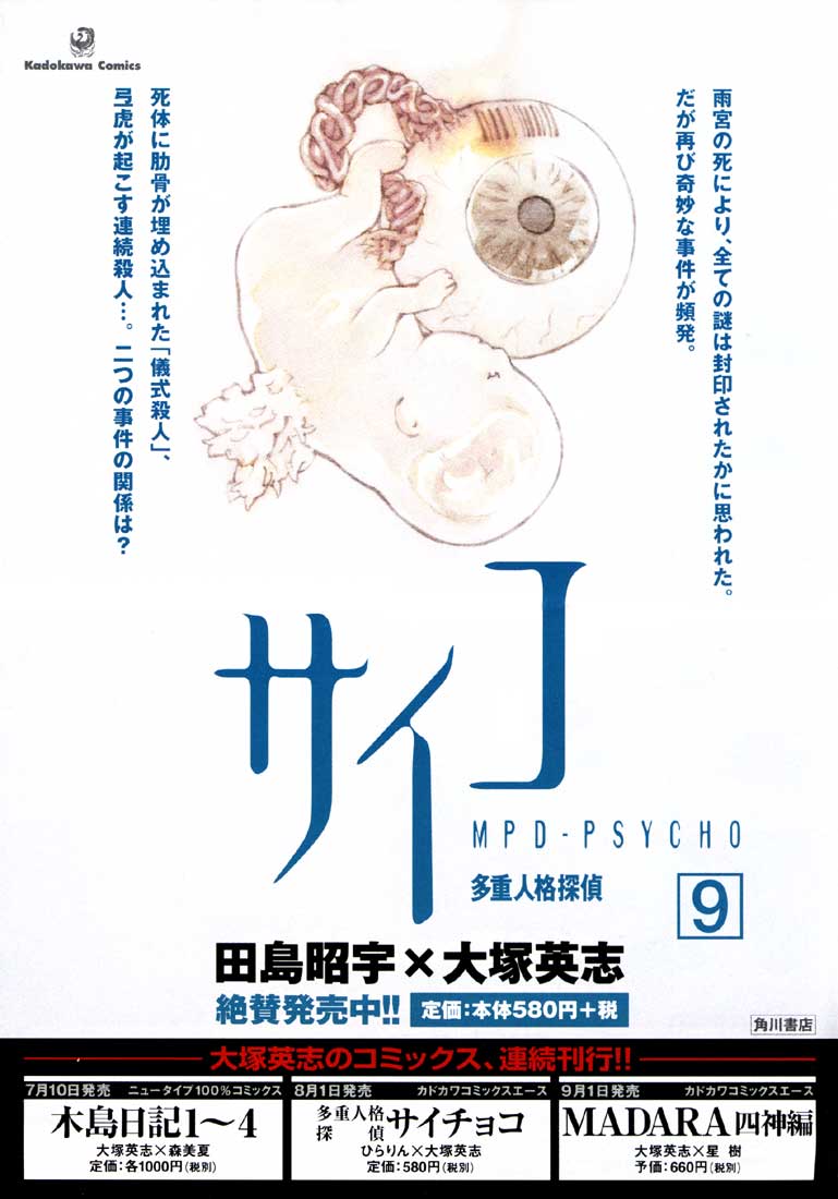 Read MPD Psycho (es) Manga Online