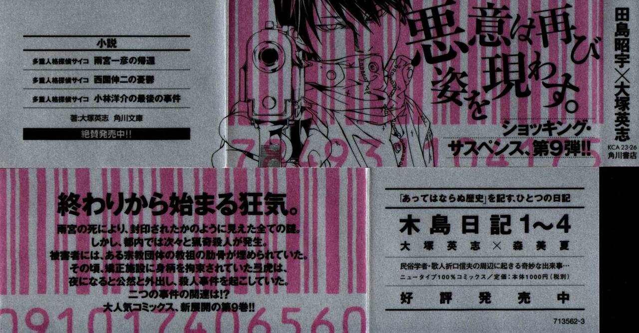 Read MPD Psycho (es) Manga Online