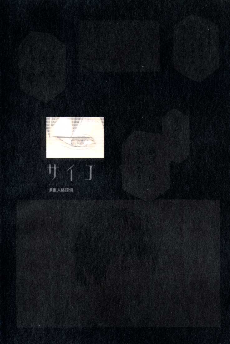 Read MPD Psycho (es) Manga Online
