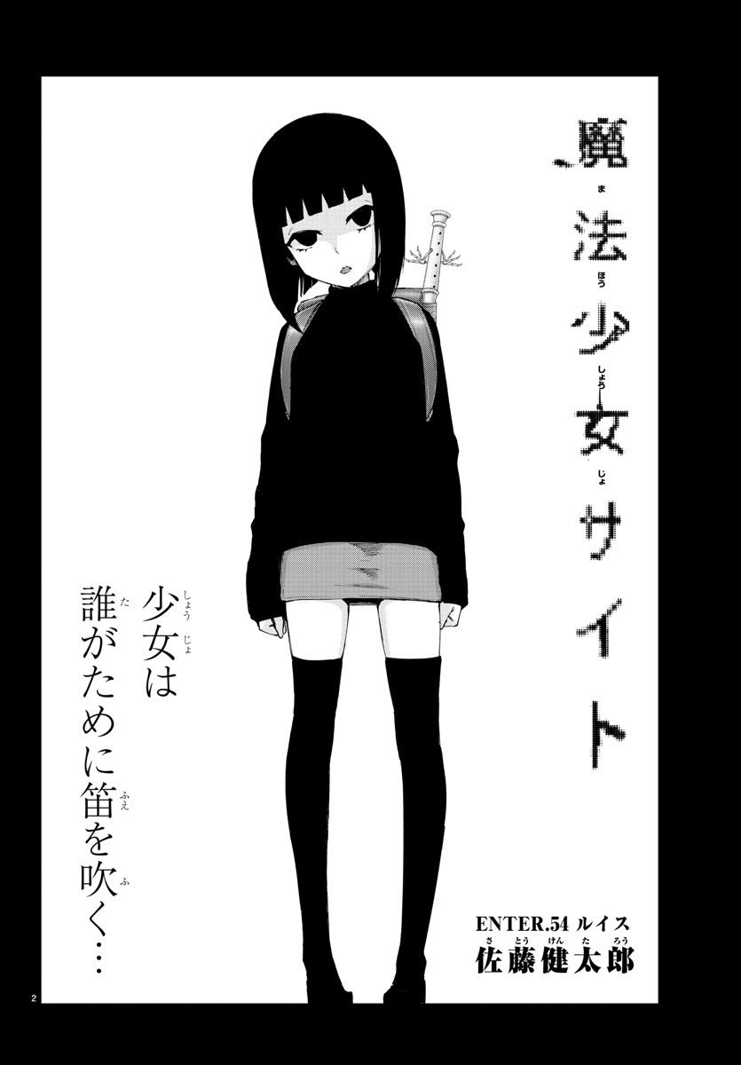 Read Mahou Shoujo Site (es) Manga Online