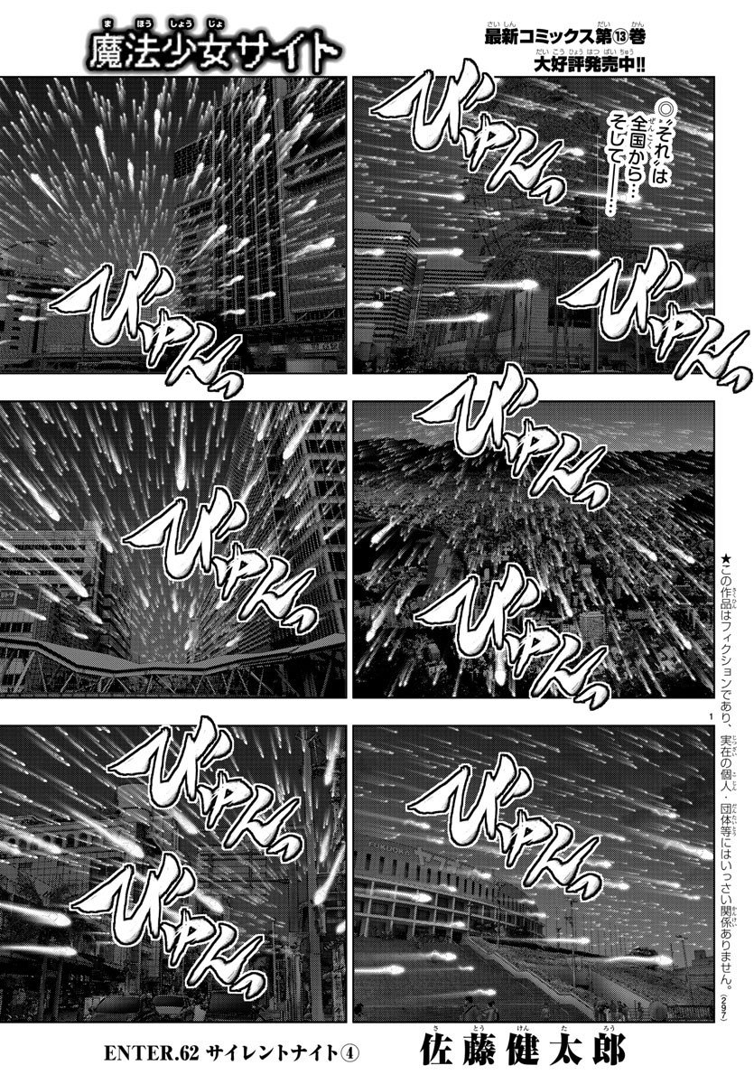 Read Mahou Shoujo Site (es) Manga Online