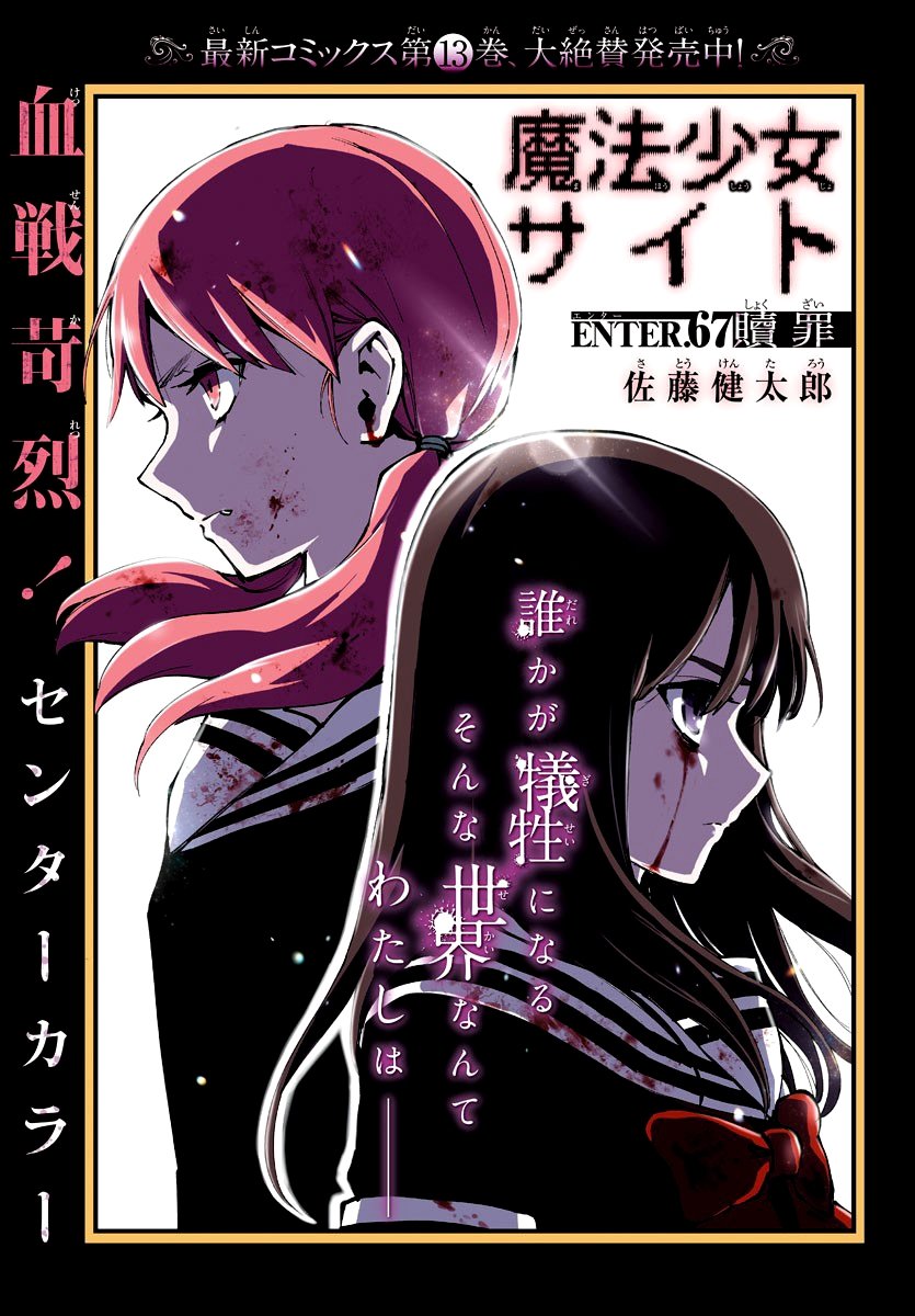 Read Mahou Shoujo Site (es) Manga Online