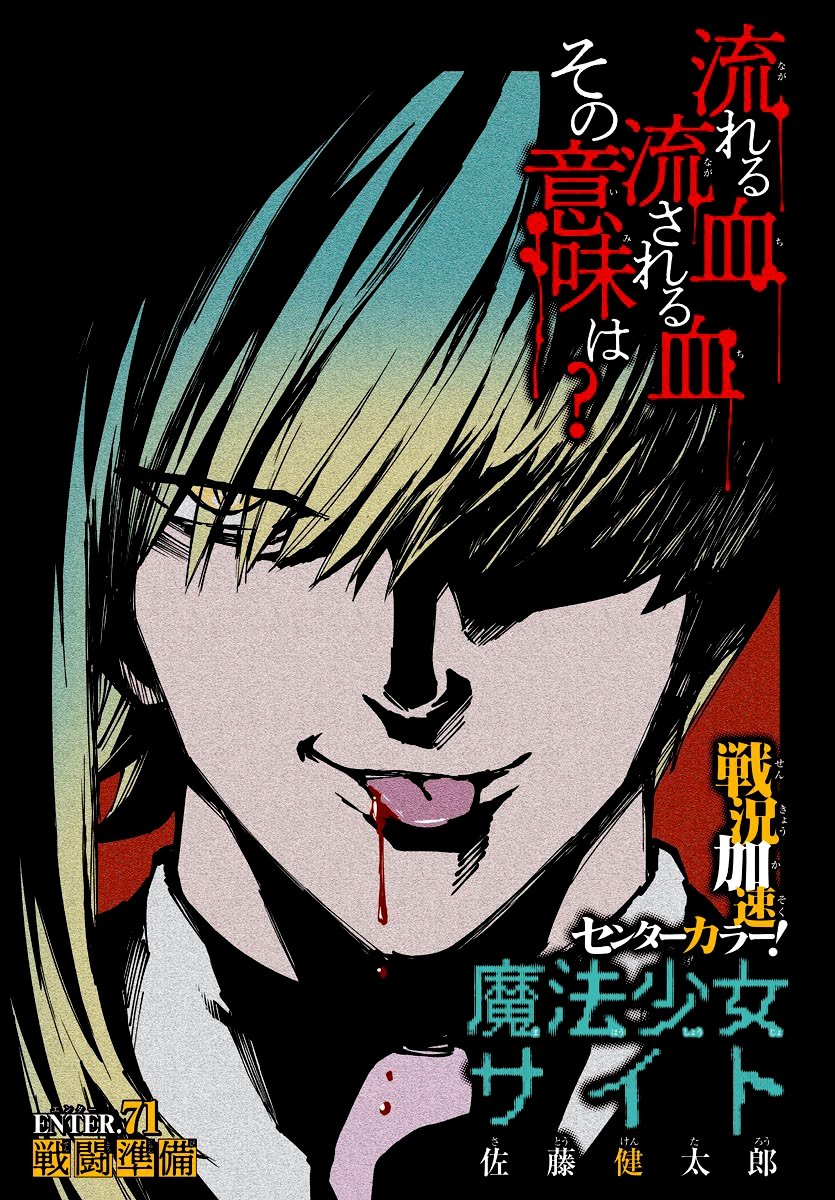 Read Mahou Shoujo Site (es) Manga Online