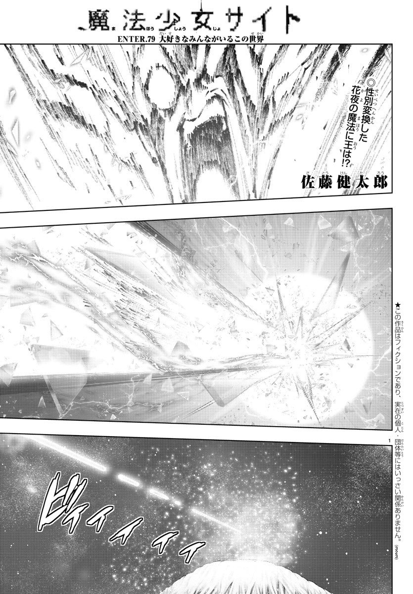 Read Mahou Shoujo Site (es) Manga Online