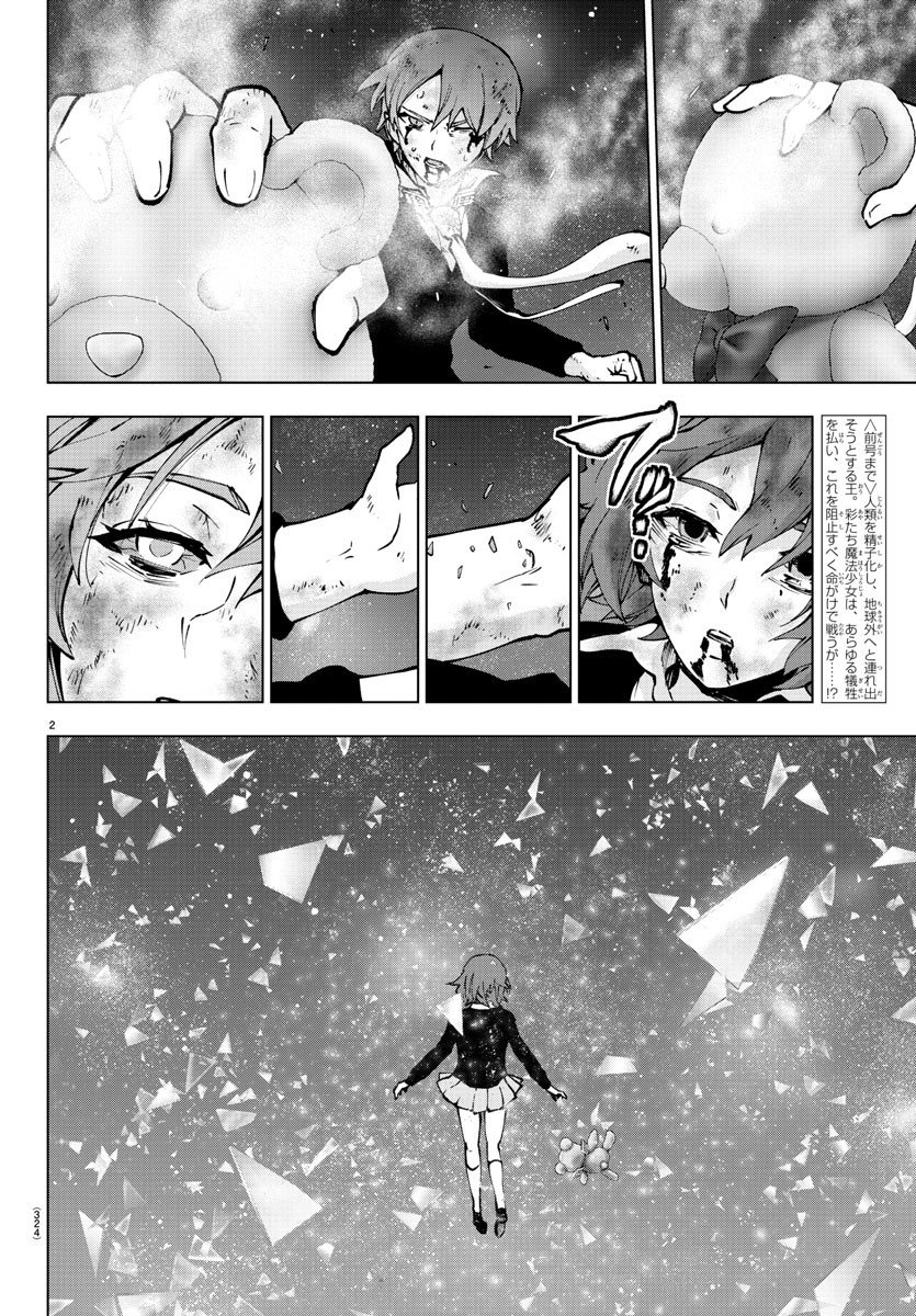 Read Mahou Shoujo Site (es) Manga Online