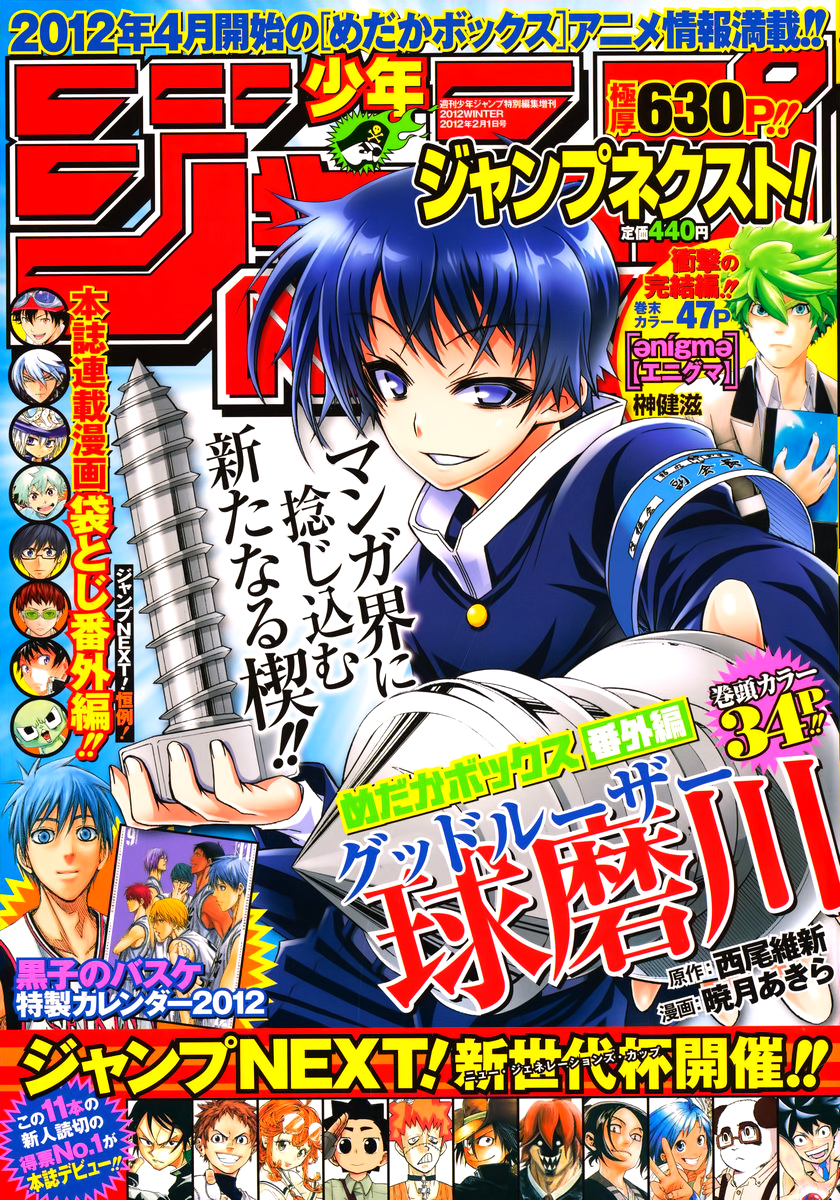 Read Medaka Box (es) Manga Online