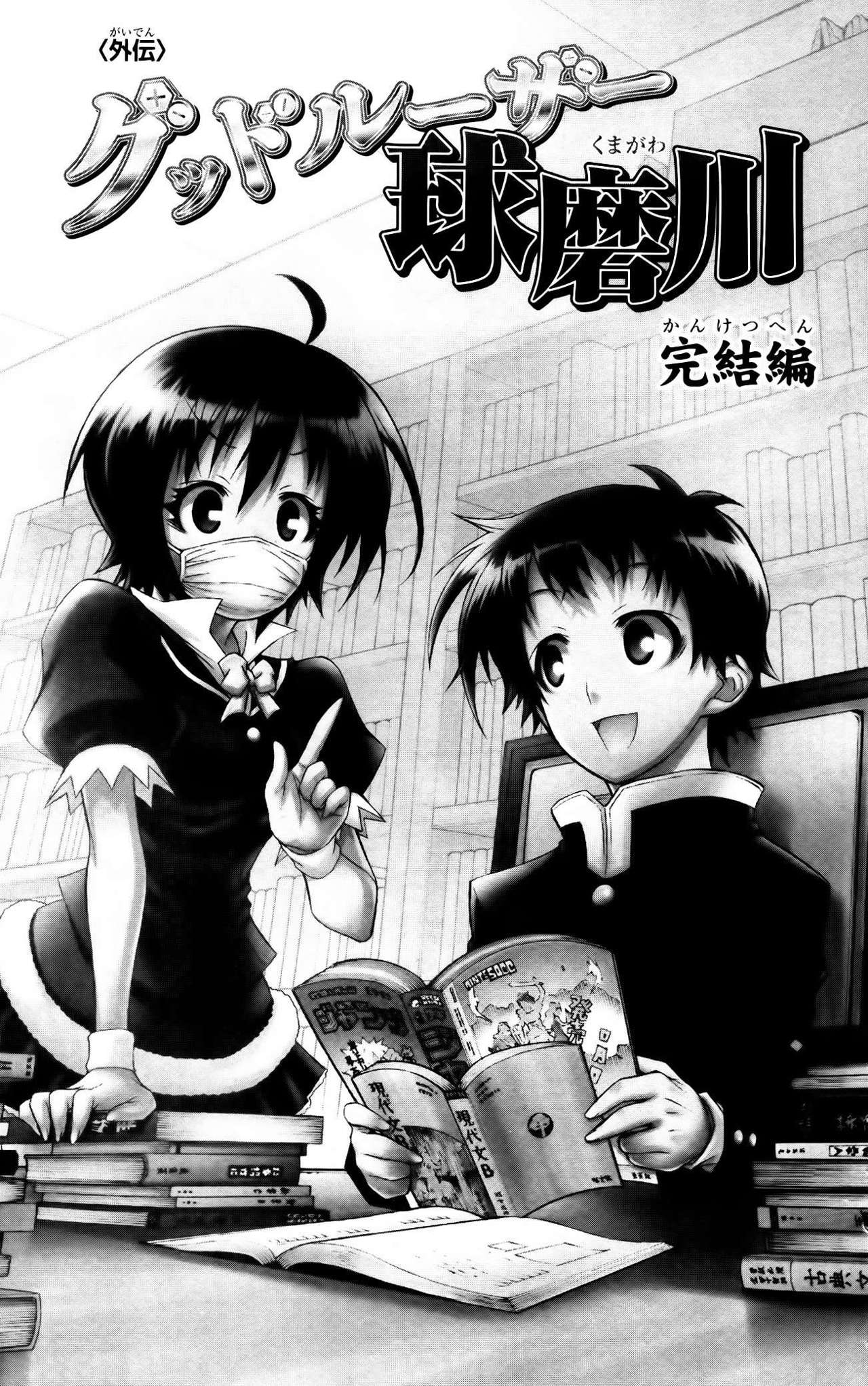 Read Medaka Box (es) Manga Online