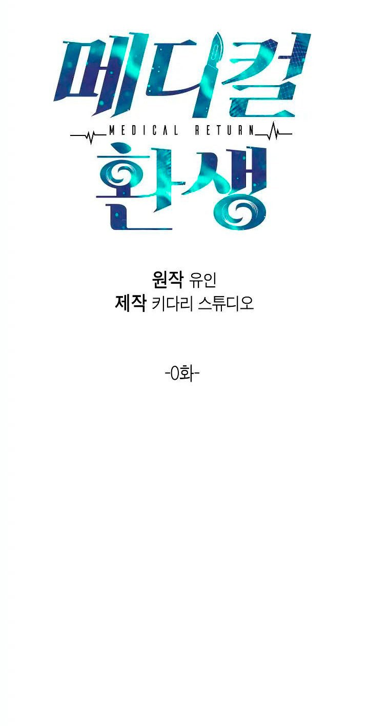 Read Medical Return (es) Manga Online