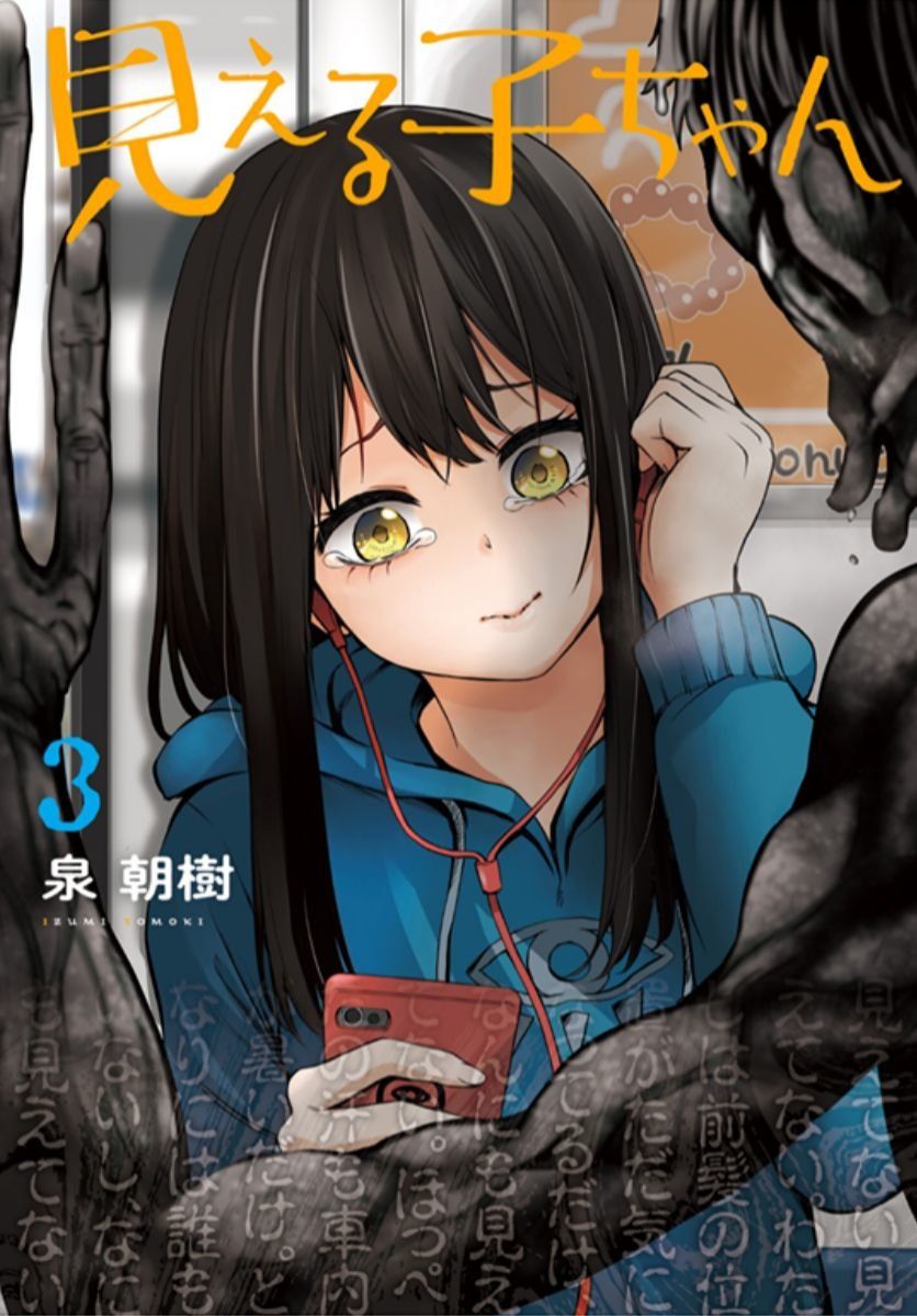 Read Mieruko-chan (es) Manga Online