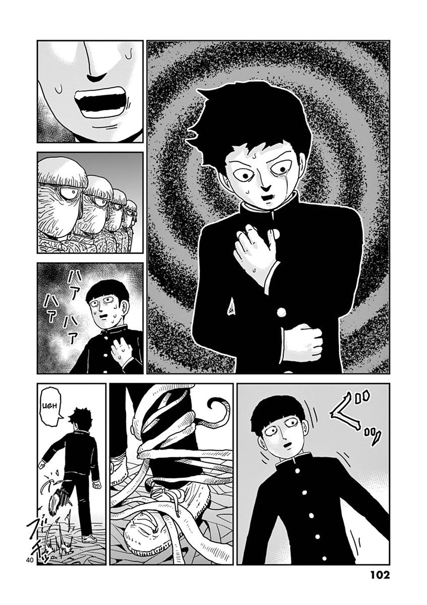 Read Mob Psycho 100 (es) Manga Online