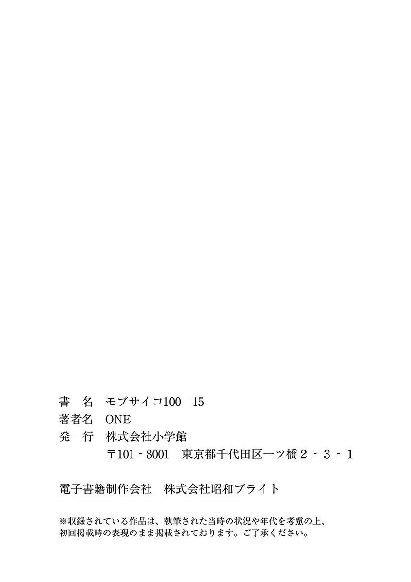 Read Mob Psycho 100 (es) Manga Online