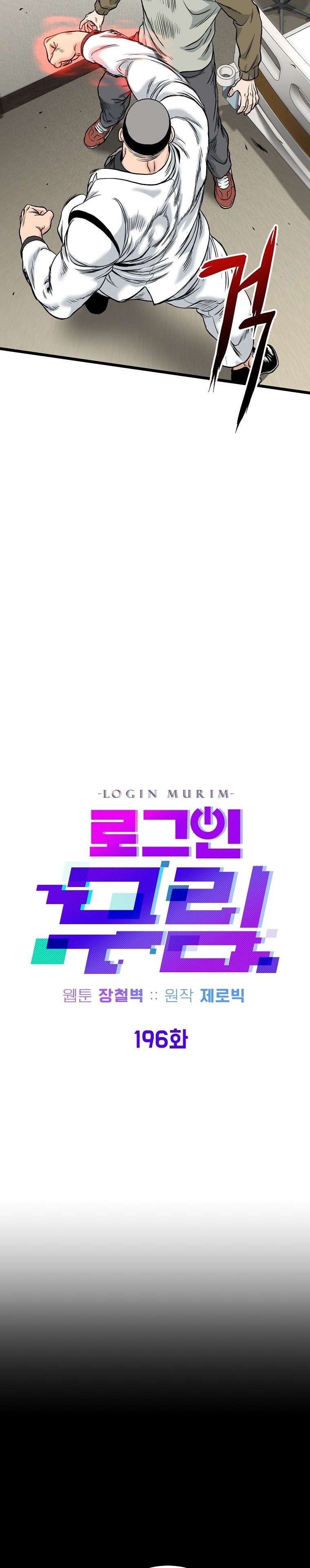 Read Murim Login (es) Manga Online