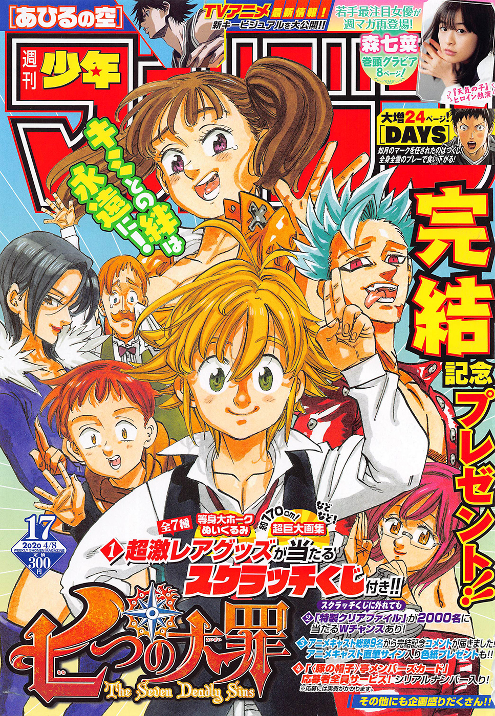 Read Nanatsu no Taizai (es) Manga Online