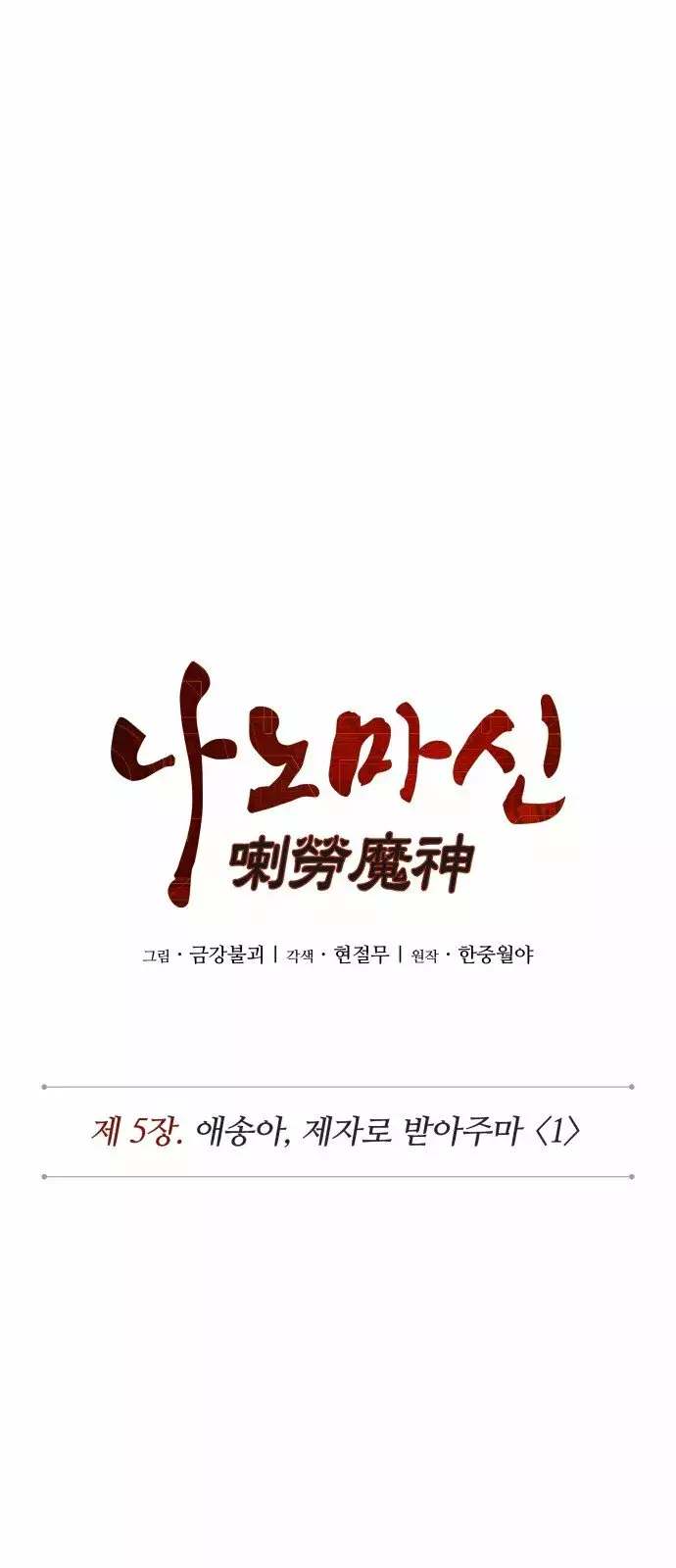 Read Nano Machine (es) Manga Online