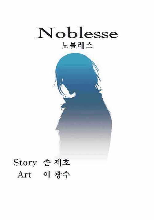 Read Noblesse (es) Manga Online