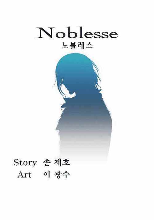 Read Noblesse (es) Manga Online