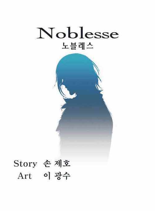 Read Noblesse (es) Manga Online