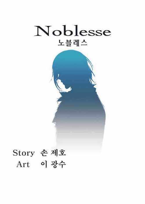 Read Noblesse (es) Manga Online