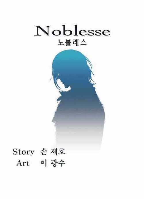 Read Noblesse (es) Manga Online