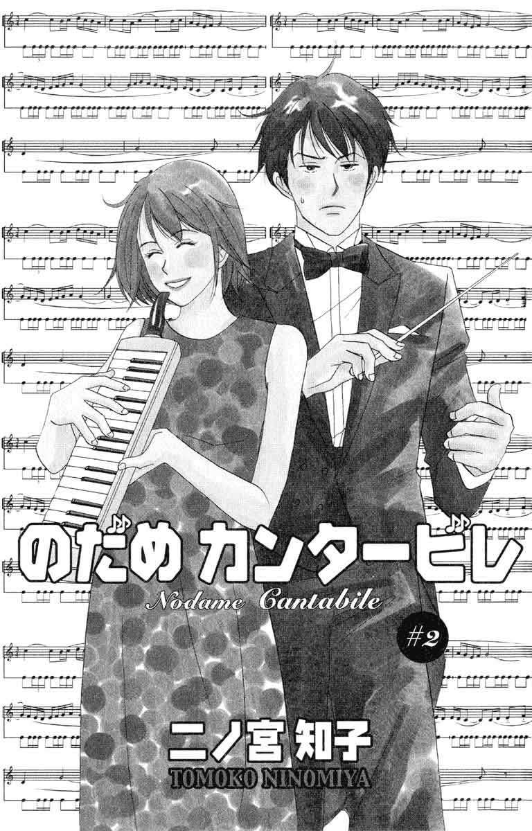 Read Nodame Cantabile (es) Manga Online