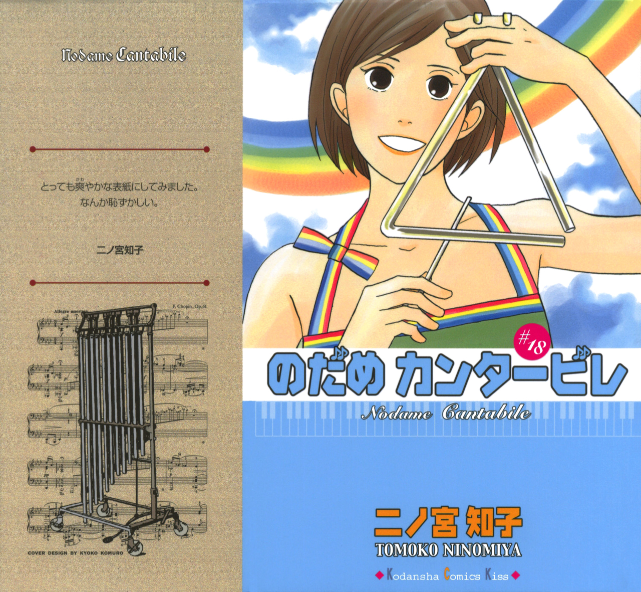 Read Nodame Cantabile (es) Manga Online