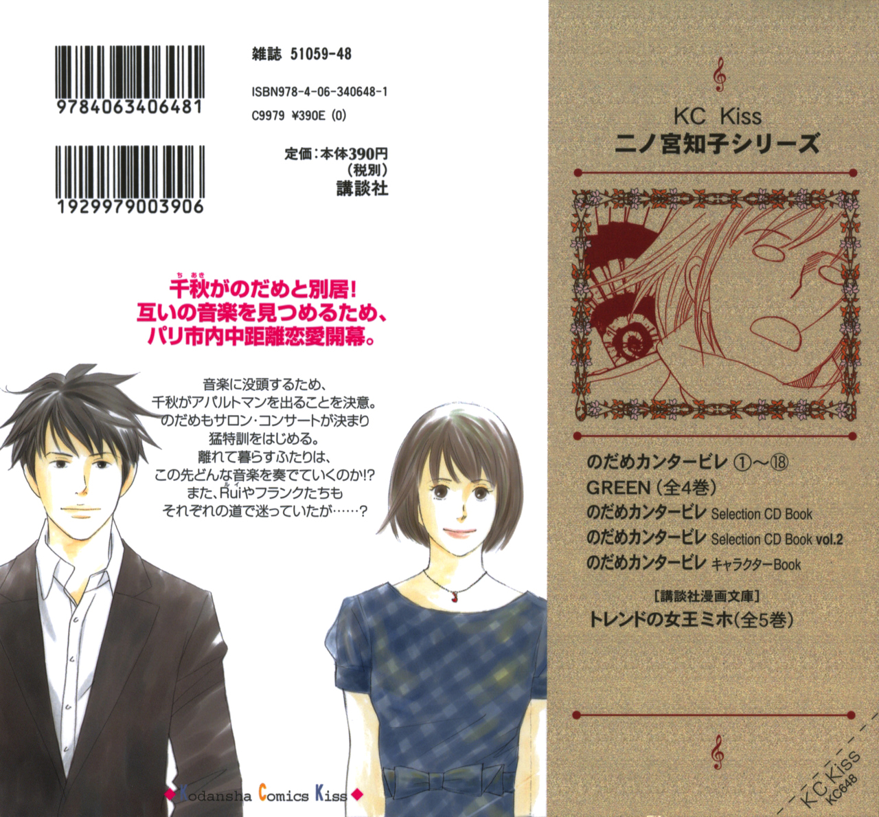 Read Nodame Cantabile (es) Manga Online
