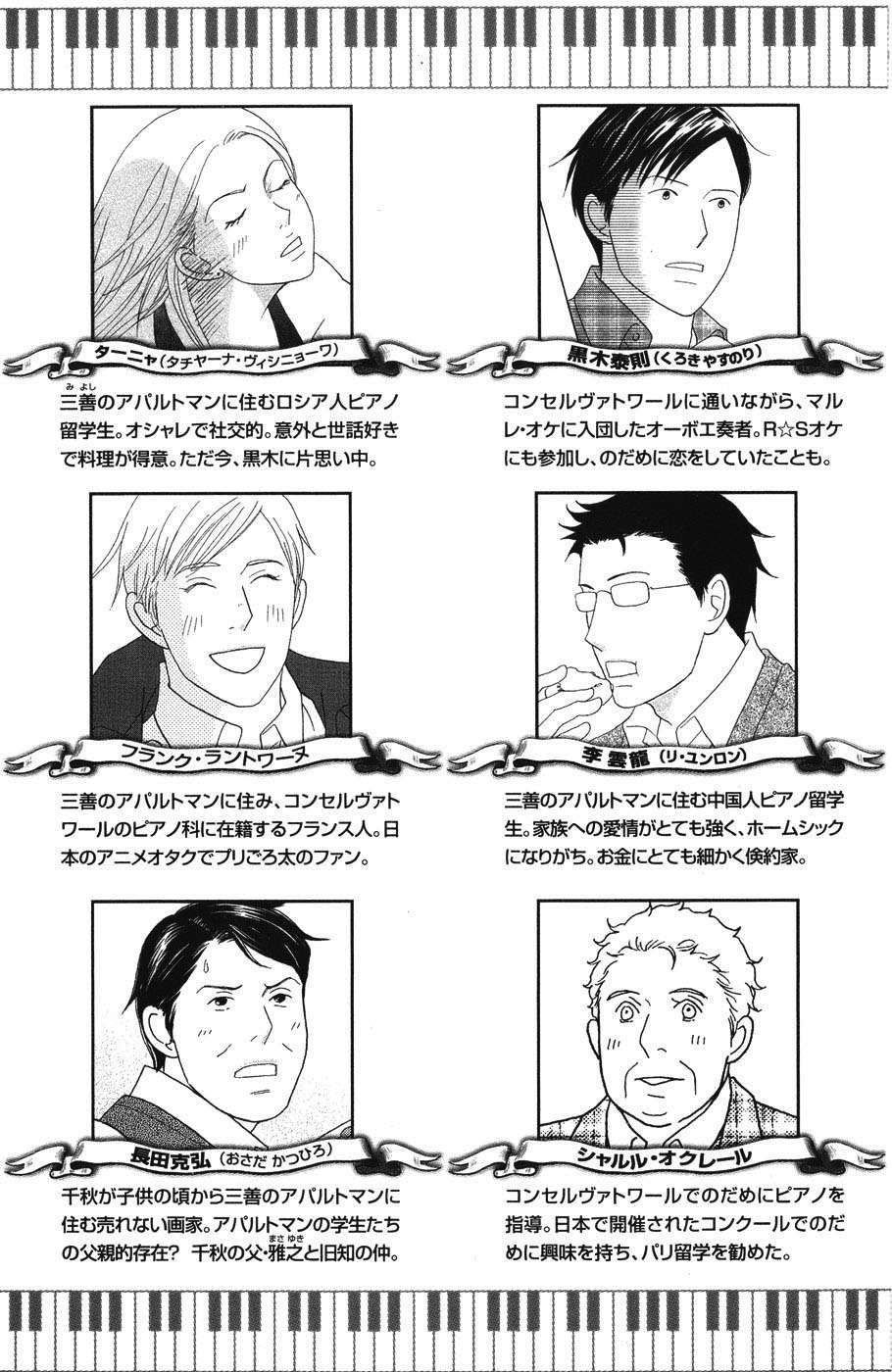 Read Nodame Cantabile (es) Manga Online