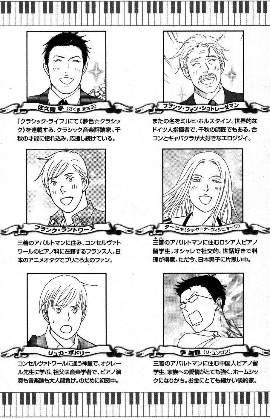 Read Nodame Cantabile (es) Manga Online