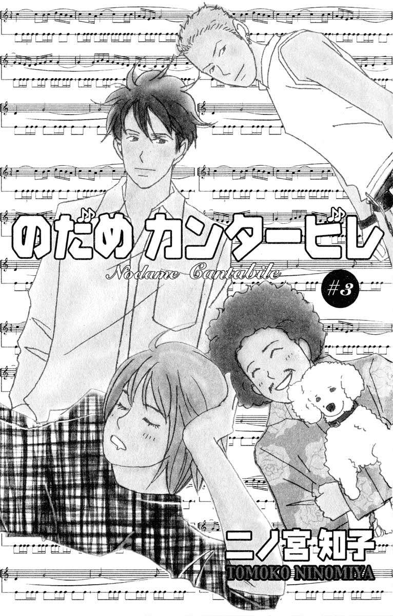 Read Nodame Cantabile (es) Manga Online