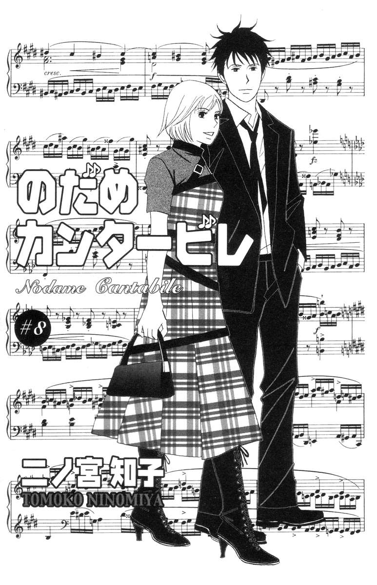 Read Nodame Cantabile (es) Manga Online