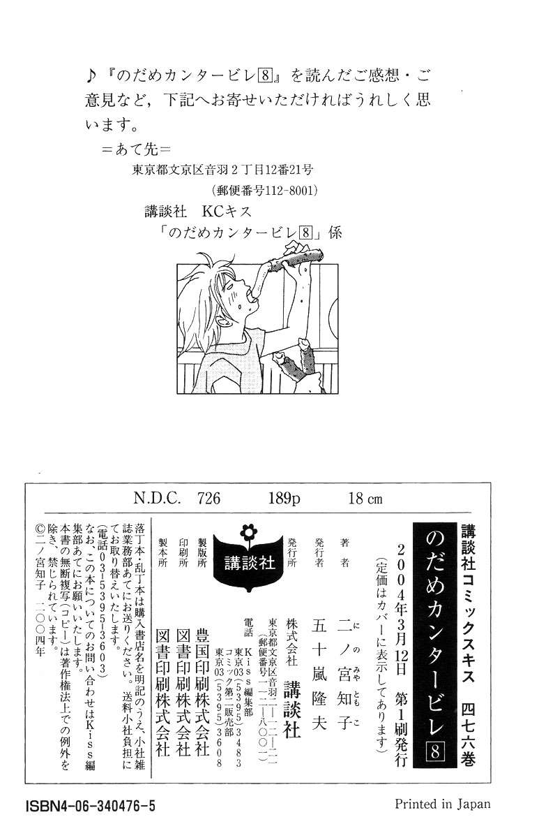 Read Nodame Cantabile (es) Manga Online