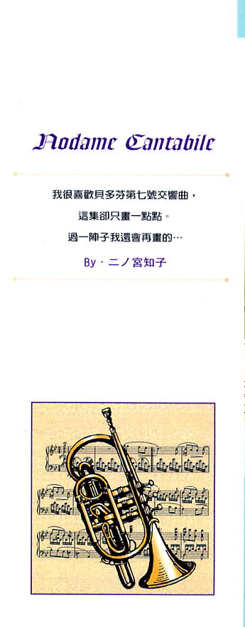 Read Nodame Cantabile (es) Manga Online
