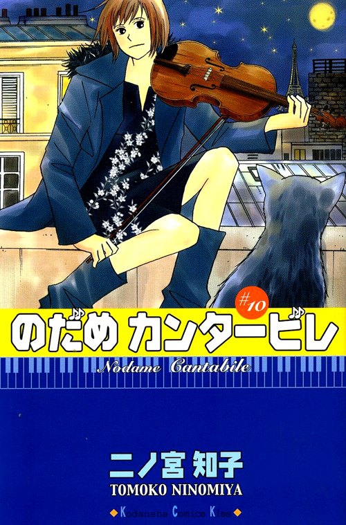 Read Nodame Cantabile (es) Manga Online